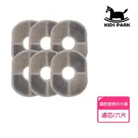 在飛比找momo購物網優惠-【KIDS PARK】智能寵物飲水機-圓款 專用濾芯6入/組