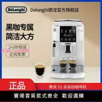 DELONGHI/德龍S2意式濃縮家用小型全自動咖啡機進口美式一體現磨