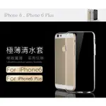 FOR APPLE IPHONE 5 I6 6 PLUS I5 I6+ SE 蘋果 超薄保護套 軟套 清水套 手機套