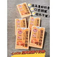 在飛比找蝦皮購物優惠-CCPlus 韓國 Lotte 經典濃郁焦糖牛奶糖 50g 