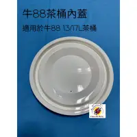 在飛比找蝦皮購物優惠-全新品 (快速到貨) 台灣製造【牛88保溫桶 內蓋】 上蓋 