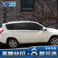 在飛比找ETMall東森購物網優惠-適用于09-13款豐田RAV4車身彩條 改裝裝飾貼紙 腰線拉