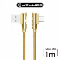 在飛比找松果購物優惠-【JELLICO】 1M T型彎頭 Micro-B 充電傳輸