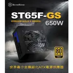 米特3C數位–SILVERSTONE銀欣 ST65F-GS 電源供應器/650W金牌認證/SST-ST65F-GS