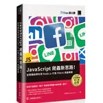 JAVASCRIPT 爬蟲新思路！從零開始帶你用 NODE.JS 打造 FB＆IG 爬蟲專案