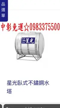 在飛比找Yahoo!奇摩拍賣優惠-0983375500星光水塔 臥式1000L 不鏽鋼水塔 臥