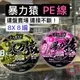 快速出貨*小毛釣具*  暴力猿PE線 8編 X8編PE線 頂級PE線 WX836 碳纖包覆PE線 釣魚線