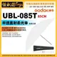 怪機絲 Godox 神牛 UBL-085T 85CM 半透光精巧反射傘 附柔光罩 閃光燈 攝影機 平面 攝影棚 隨行佈光