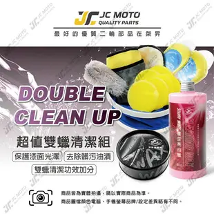 【JC-MOTO】 DIY 洗車 星空亮白蠟 棕櫚蠟 潔車套組 洗車工具 長效持久 深層污垢 輪圈刷 羊毛手套 打蠟綿 清潔蠟