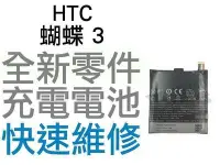 在飛比找Yahoo!奇摩拍賣優惠-HTC 蝴蝶3 Butterfly3 全新電池 無法充電 電