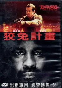 在飛比找Yahoo!奇摩拍賣優惠-金卡價54 狡兔計畫 租售版 DVD 丹佐華盛頓/萊恩雷諾斯