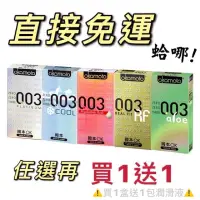 在飛比找蝦皮購物優惠-💋直接免運💋岡本 003 保險套 10片/盒 白金/極薄/水