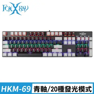 【Foxxray】 FXR-HKM-69 渾沌戰狐 撞色 機械式鍵盤 電競鍵盤 青軸