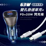 WILDEX微透 63W急速充電 PD+QC雙孔電瓶電壓車充頭+PD20W TYPE-C TO LIGHTNING 傳輸充電線(100CM)