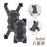 在飛比找momo購物網優惠-【iMini】八星架2件組 手機 導航 機車支架(外送員專用