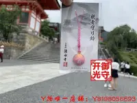 在飛比找Yahoo!奇摩拍賣優惠-下殺-日本清水寺觀音御守鈴鐺開運招福心想事成厄除良緣全能守護