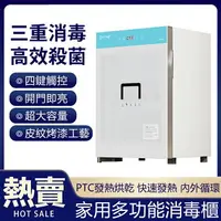 在飛比找樂天市場購物網優惠-【新北現貨】110v多功能消毒櫃 家用小型台式消毒碗櫃 68