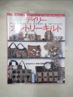 【書寶二手書T2／美工_EBY】DAILY COUNTRY QUILTS-包和室內用品 (系列課程)_日文_三上奈津子, 南久美子