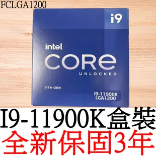 【全新正品保固3年】 Intel Core i9 11900K 八核心 原廠盒裝 腳位FCLGA1200