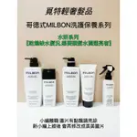 🌟新品免運呦【哥德式MILBON水妍洗護系列🏆覓特】乾燥缺水髮專用洗護｜燙髮染髮後保養｜水妍洗髮精水妍護護髮素水妍精華液