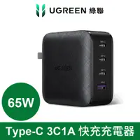 在飛比找PChome24h購物優惠-綠聯 GaN氮化鎵 65W 4孔(3C1A)快充充電器