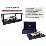 7-11瑪莎拉蒂 義大利 MASERATI 1:24典藏模型車 1:24瑪莎拉蒂典藏模型車 限量 現貨