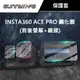 Sunnylife 賽迪斯 INSTA360 ACE PRO 鋼化膜 (鏡頭膜 + 前後螢幕膜)