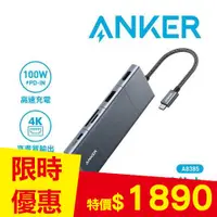 在飛比找良興EcLife購物網優惠-ANKER A8385 563 USB-C Hub 11-i