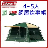 在飛比找PChome商店街優惠-新第3代！美國Coleman 4~5人網屋炊事帳 [贈當月活