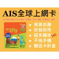 在飛比找蝦皮購物優惠-AIS140國全球上網卡15天6GB 英國歐盟土耳其美加紐西