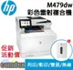 【最高22%回饋 滿額再折400】[停產][請參考新機M480f]HP Color LaserJet Pro M479dw 彩色雷射多功能事務機 (W1A77A)