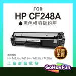 HP CF248A HP 48A 碳粉匣 HP248A 適用 HP M15W 碳粉匣 M15A HP M28W 碳粉匣