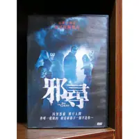 在飛比找蝦皮購物優惠-【二手DVD】邪尋 Pay The Ghost 恐怖 驚悚 