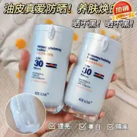 在飛比找蝦皮購物優惠-spf30美白防晒霜提亮膚色隔離防紫外線持久防水防汗不脫妝不