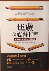 在飛比找Yahoo!奇摩拍賣優惠-【探索書店169】心理治療 焦慮是戒得掉的 有泛黃 三采文化