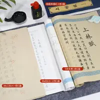 在飛比找樂天市場購物網優惠-宣藝齋司馬相如上林賦毛筆字帖全篇初學者描紅書法字帖五米長卷小