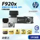 【199超取免運】惠普HP｜F920X｜三年保+64G｜1080P｜台南現貨｜GPS WIFI｜前後行車紀錄器｜150廣角｜星光級｜破盤王