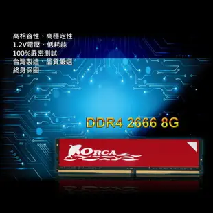 ORCA 威力鯨 DDR4 8GB 2666 桌上型 記憶體 全新 終保