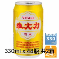 在飛比找樂天市場購物網優惠-維大力汽水 330ml x 48瓶 (共2箱) 汽水 (HS