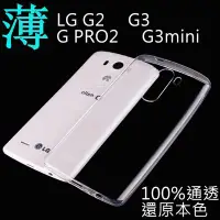 在飛比找Yahoo!奇摩拍賣優惠-【妞妞♥３C】超薄軟套 LG G4 G3 G2 G6全透明T