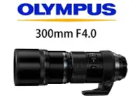 在飛比找Yahoo!奇摩拍賣優惠-(名揚數位)【歡迎詢問貨況】OLYMPUS ED 300mm