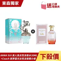 在飛比找ETMall東森購物網優惠-【女香超值組】ANNA SUI 安娜蘇 獨角獸女性淡香水 3