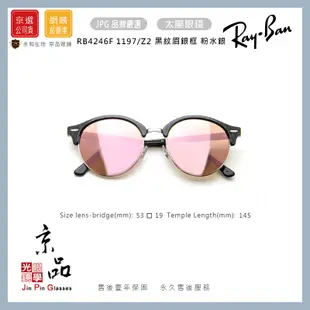 【RAYBAN】RB 4246F 1197/Z2 53mm 黑眉銀框 粉水銀片 雷朋太陽眼鏡 公司貨 JPG 京品眼鏡