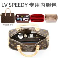 在飛比找ETMall東森購物網優惠-適用lv speedy波士頓25 30 35收納內膽包中包撐