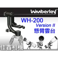 在飛比找蝦皮購物優惠-＠佳鑫相機＠（全新）美國Wimberley WH-200 I