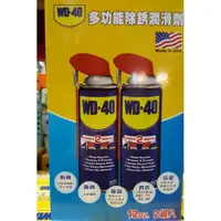 在飛比找蝦皮購物優惠-🎉現貨特價！WD-40 防鏽潤滑劑附專利活動噴嘴 12oz盎