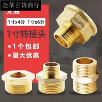 在飛比找蝦皮購物優惠-【臺灣發貨】1寸轉6分內絲4分外絲32變25化20內外絲四分