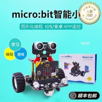 在飛比找Yahoo!奇摩拍賣優惠-Microbit小車機器人套件 Microbit v2程式設