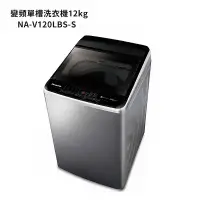 在飛比找環球Online優惠-Panasonic國際牌【NA-V120LBS-S】12公斤