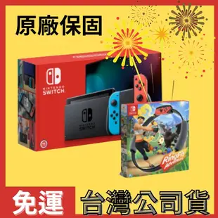 Switch 主機 電力加強版 OLED 紅藍主機 白色主機 灰黑主機 健身環 ns 任天堂 switch 公司貨